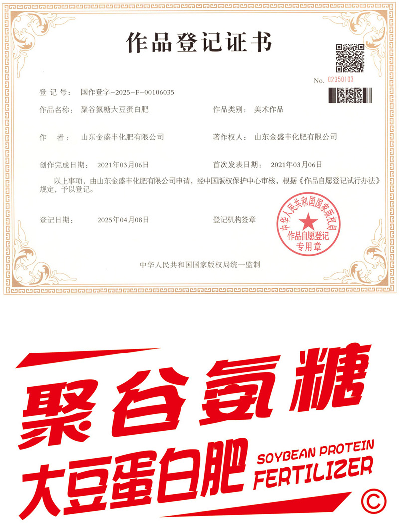 聚谷氨糖大豆蛋白肥_a.jpg