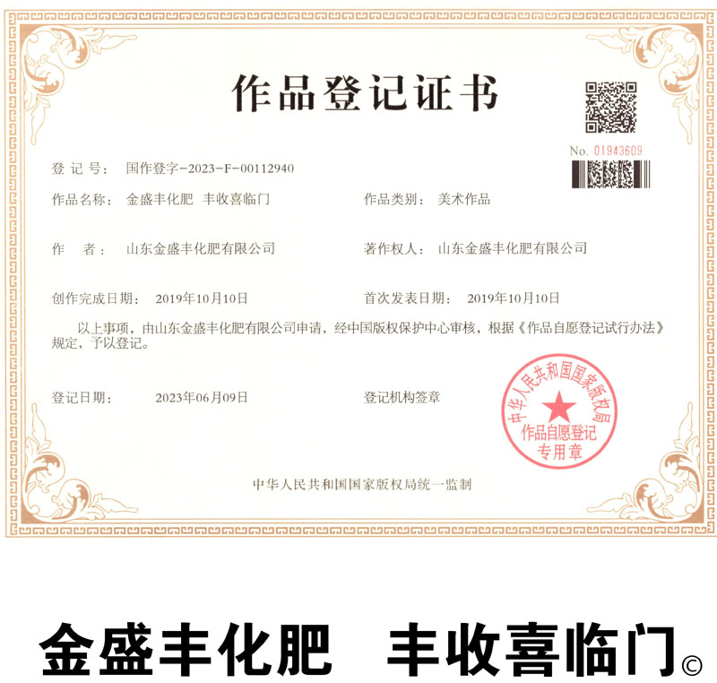 金盛丰化肥 丰收喜临门.jpg