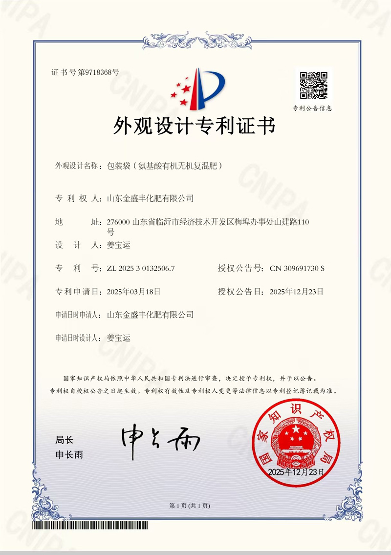 包装袋(氨基酸有机无机复混肥).jpg 包装袋(氨基酸有机无机复混肥).jpg