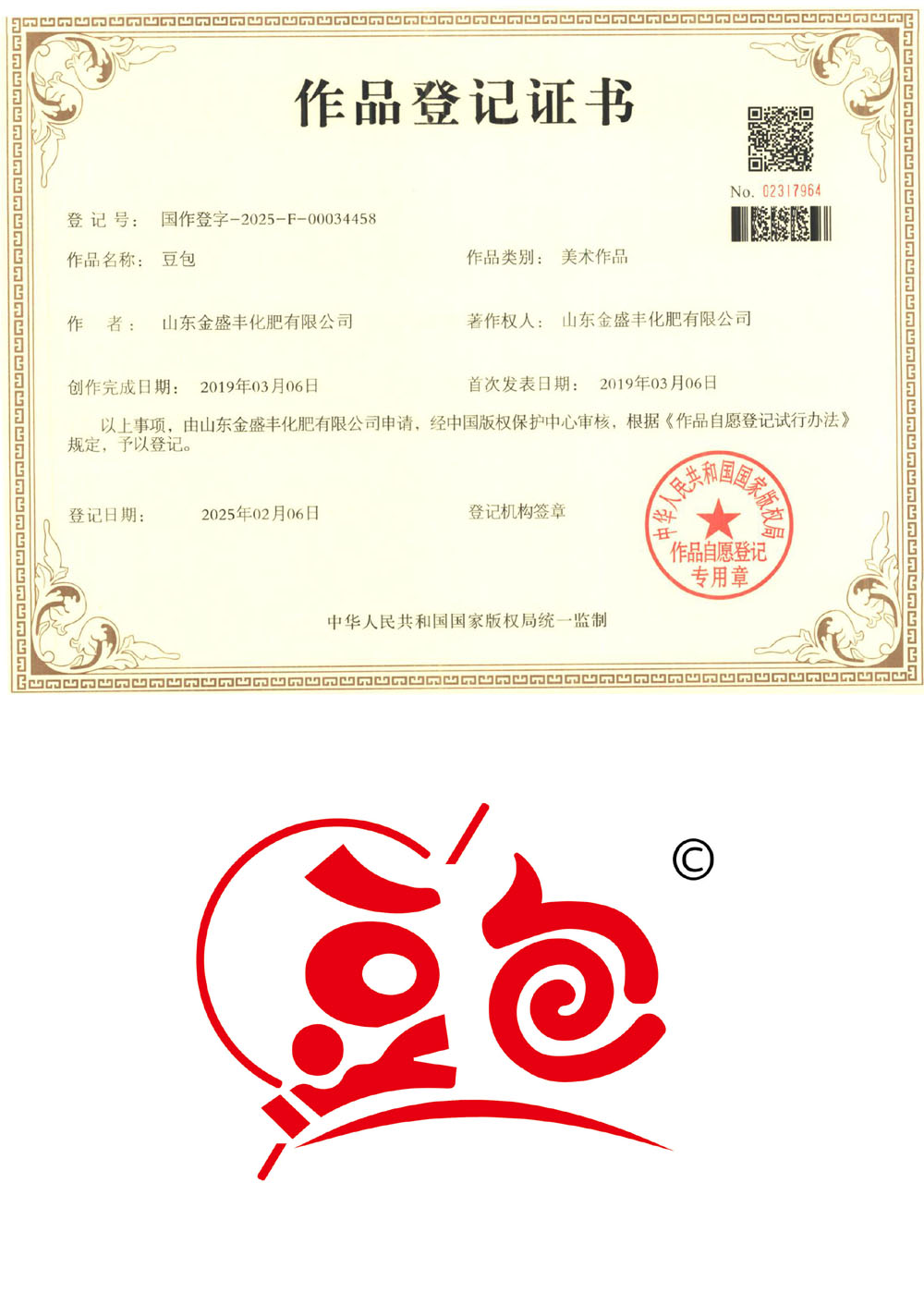 豆包 作品登记证书.jpg 豆包 作品登记证书.jpg